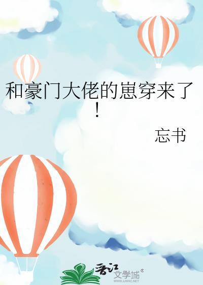 跟豪门大佬