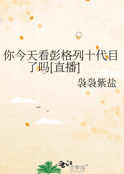 彭格列十代全员