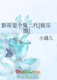 影帝是个宠妻魔全文免费阅读