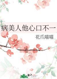 病美人不挣扎了