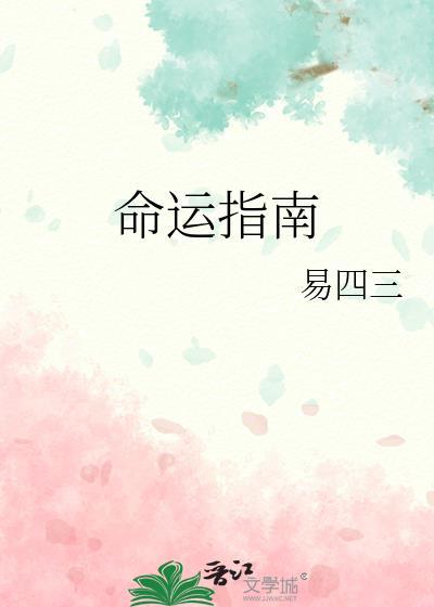 命运之说
