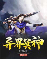 异界冥域