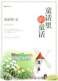 童话里的童话图片大全