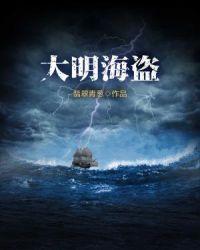 大明海盗陈祖义最后怎么样了