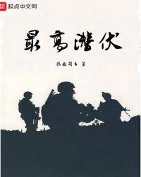 潜伏的最大风险是什么