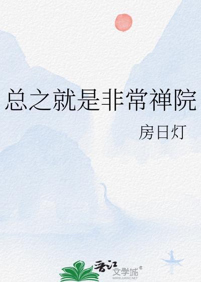 所以选男二不香吗免费
