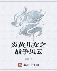 炎黄儿女股东名单