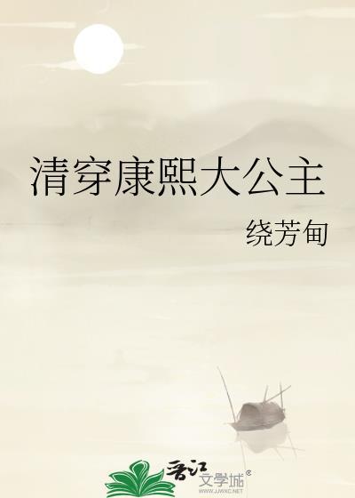 清穿康熙大宫女