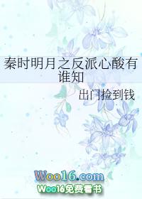 秦时明月反穿越文