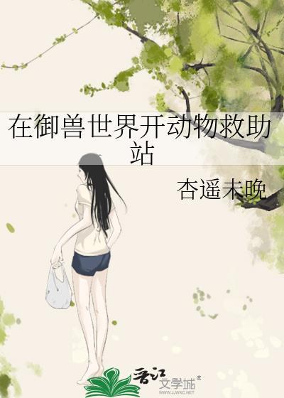 御兽世界开局契约猪刚