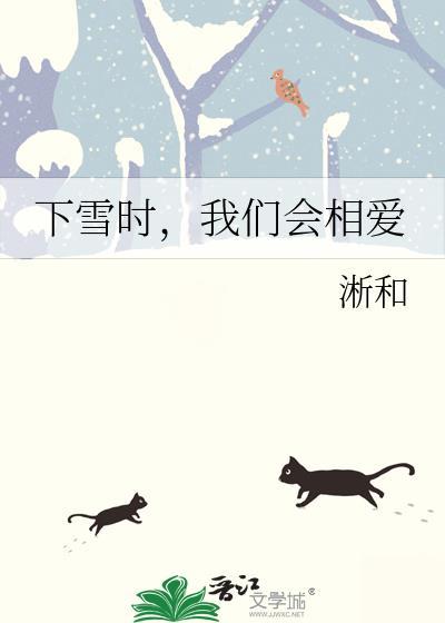 我们会相爱by淅和