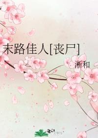 末路免费