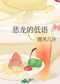 恶龙的弱点