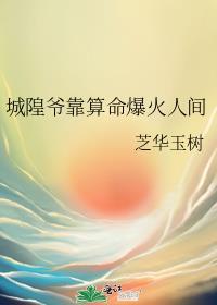 城隍爷是哪位神仙