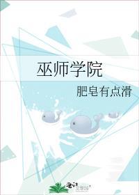 巫师学院小公主苏菲亚