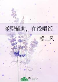 在线喂饭檐上风