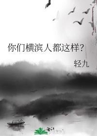横滨是