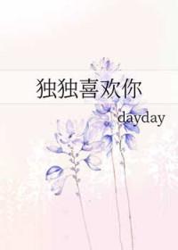 独独喜欢你顾念