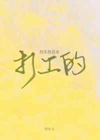 其实我是攻[娱乐圈