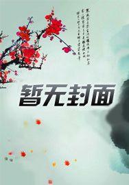 掠夺po骨科易如