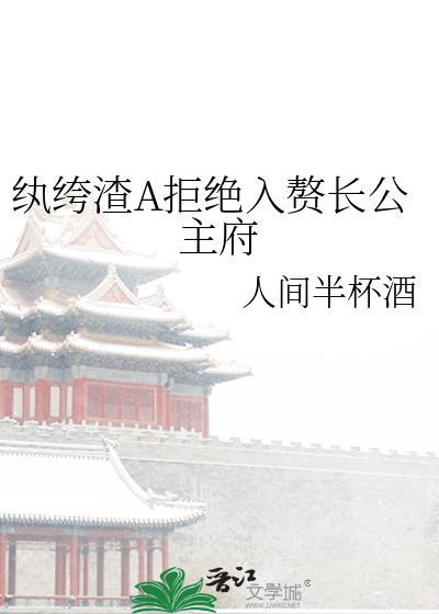 纨绔被退婚的经典