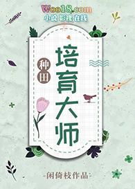 培育的意思
