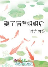 娶了自己姐姐的