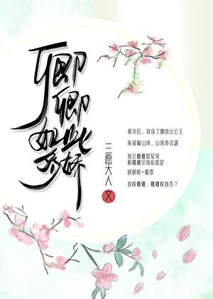 卿卿如此多娇(重生) 百度