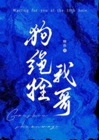 拴狗的绳子叫什么
