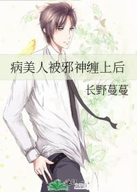 病美人被邪神缠上后全文阅读
