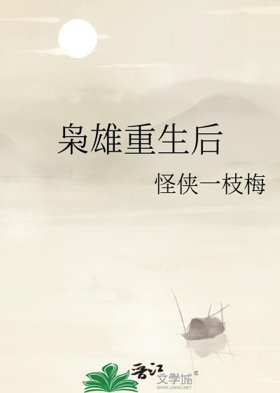 重生之枭雄归来