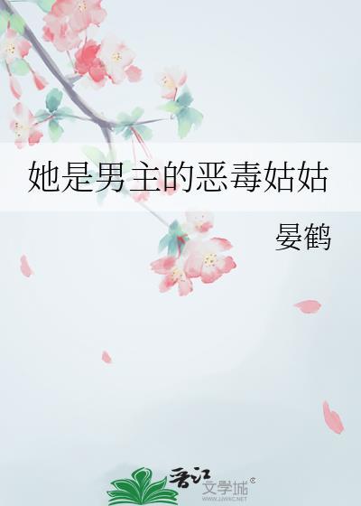 她是男主他妹