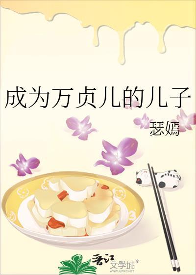 万贞儿愿意当宫女吗