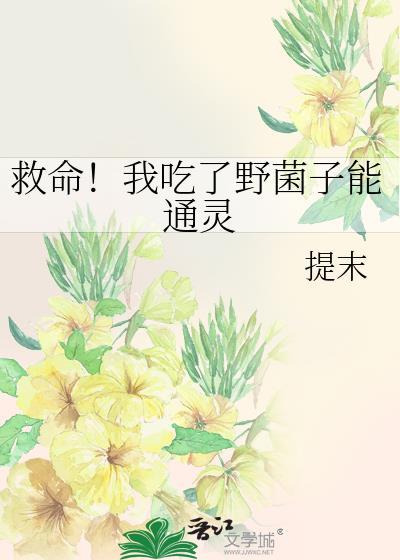 吃了野生菌能喝酒吗