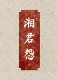 湘君打一生肖