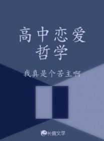关于恋爱的哲学问题