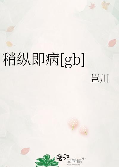 稍纵既逝什么意思