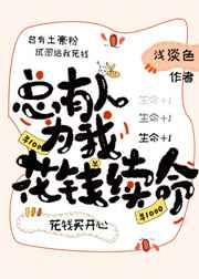 总有人为我不择手段全文阅读