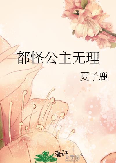怪曽公主