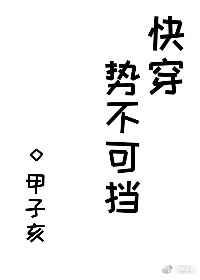 势不可挡是什么