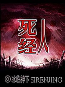 死人经许小益为什么背叛男主