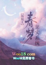 海贼王春梦果实能力怎么获得