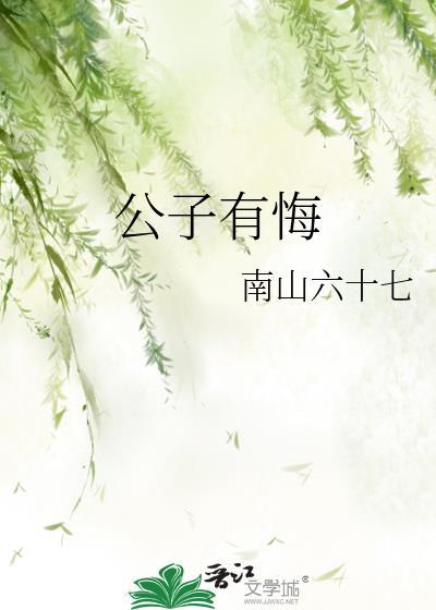 公子有疾全文免费阅读
