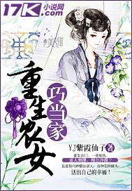 重生农女巧当家 YJ紫霞仙子 在线免费阅读