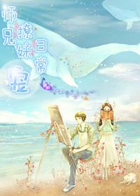 师兄宠宠师妹超凶凶