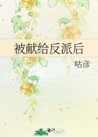 给反派献个吻快穿