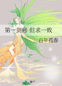 第一剑修免费阅读
