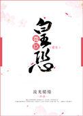 微臣免费阅读全文