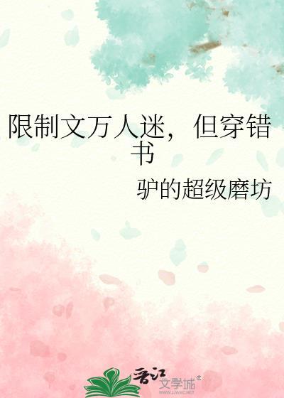但穿错书百度
