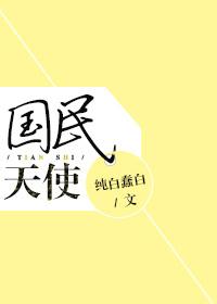 国度天使